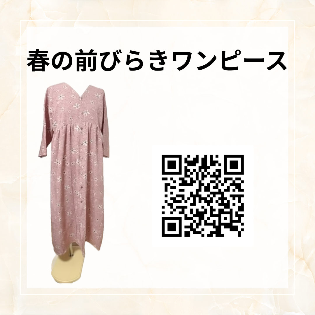 春の前びらきワンピース