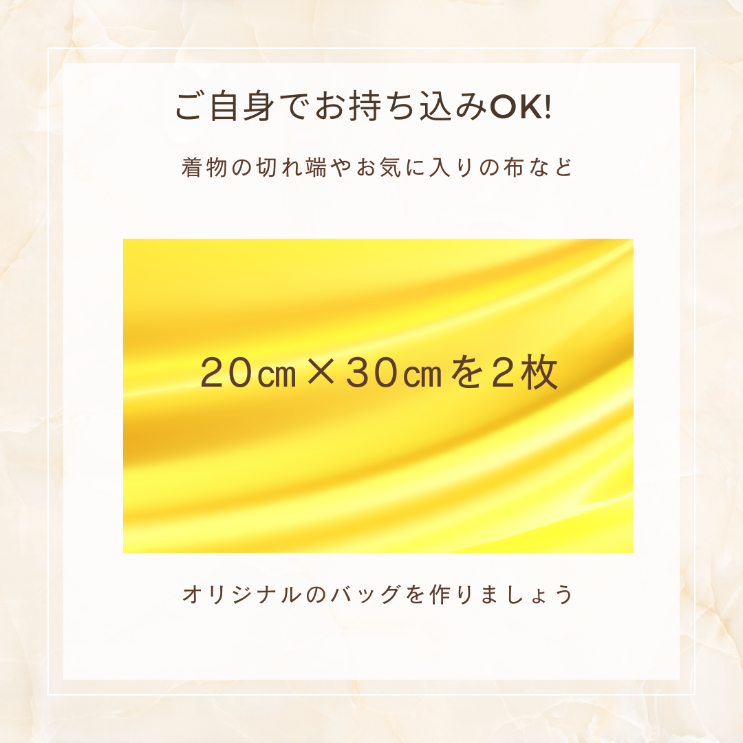 一閑張り教室専用 本格的和布バッグお作りしましょう
