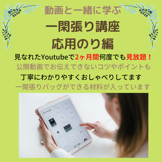 動画で学ぶ 一閑張り講座 応用ののり編