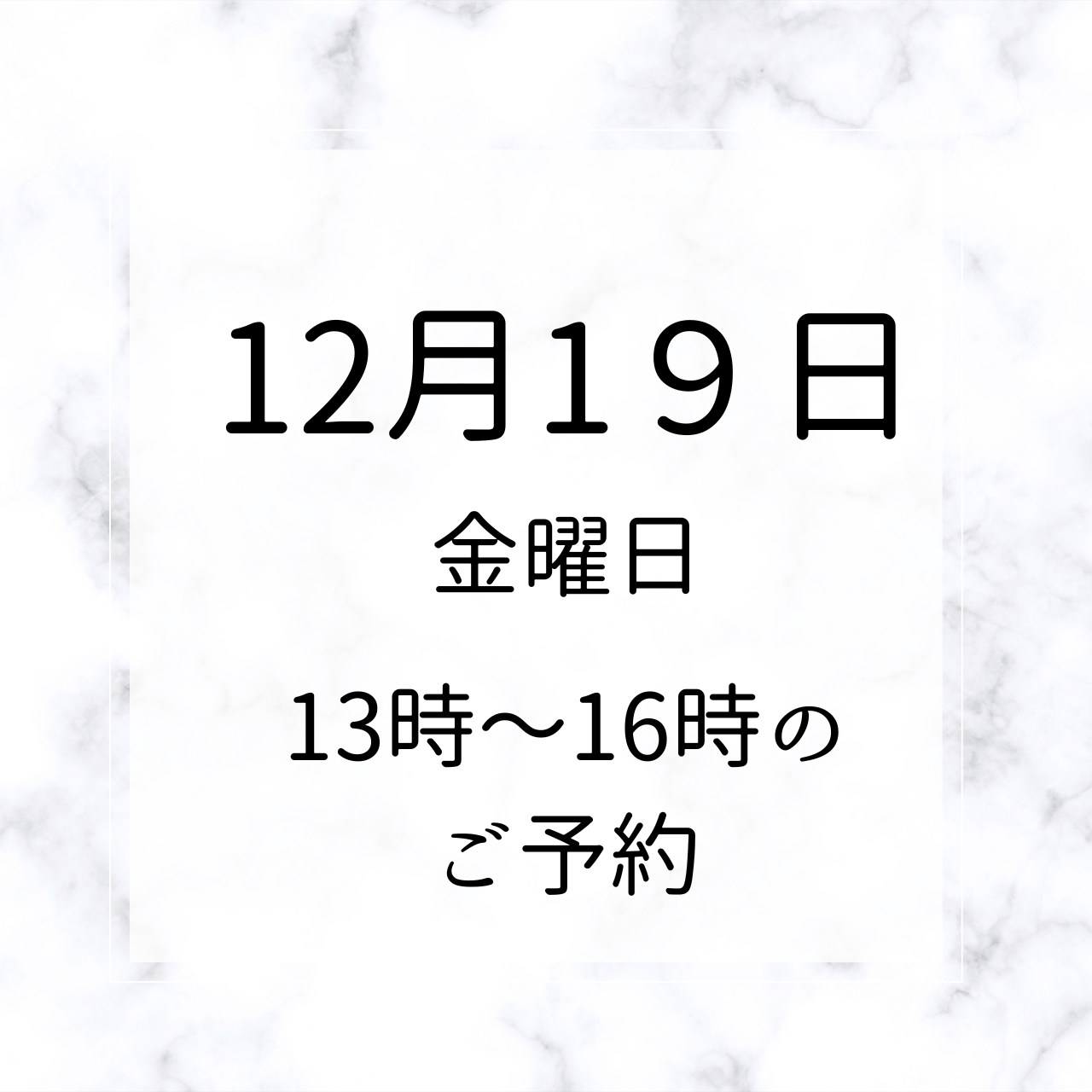 銀座ワークショップ　ご予約 12月19日
