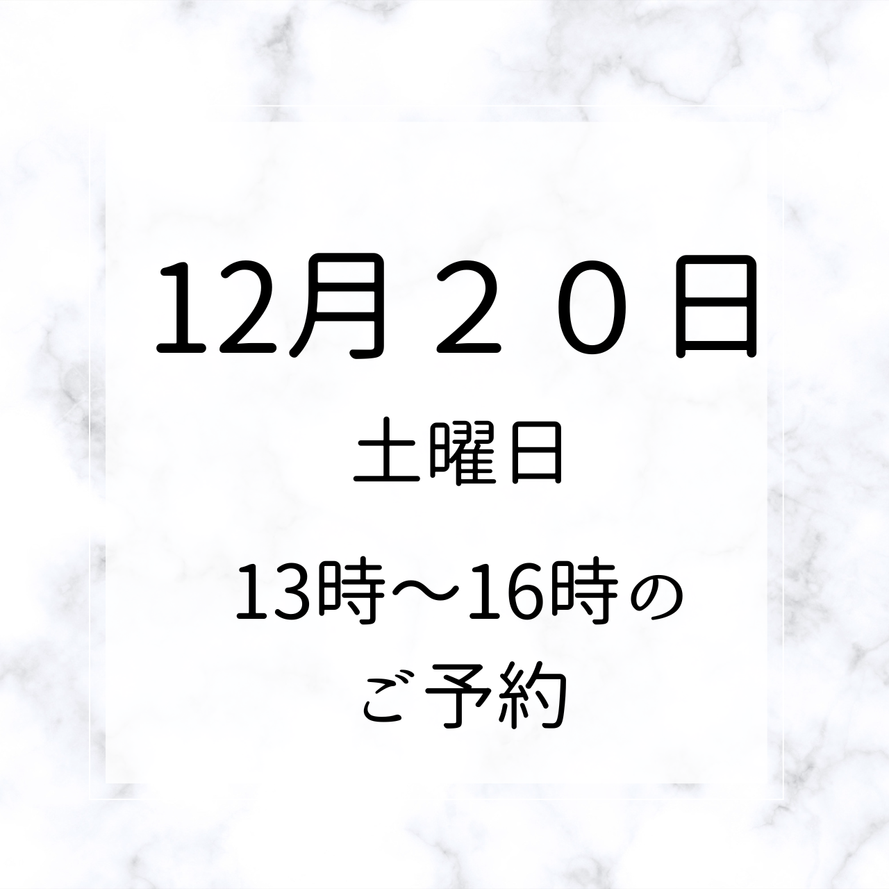 銀座ワークショップ　ご予約 12月20日