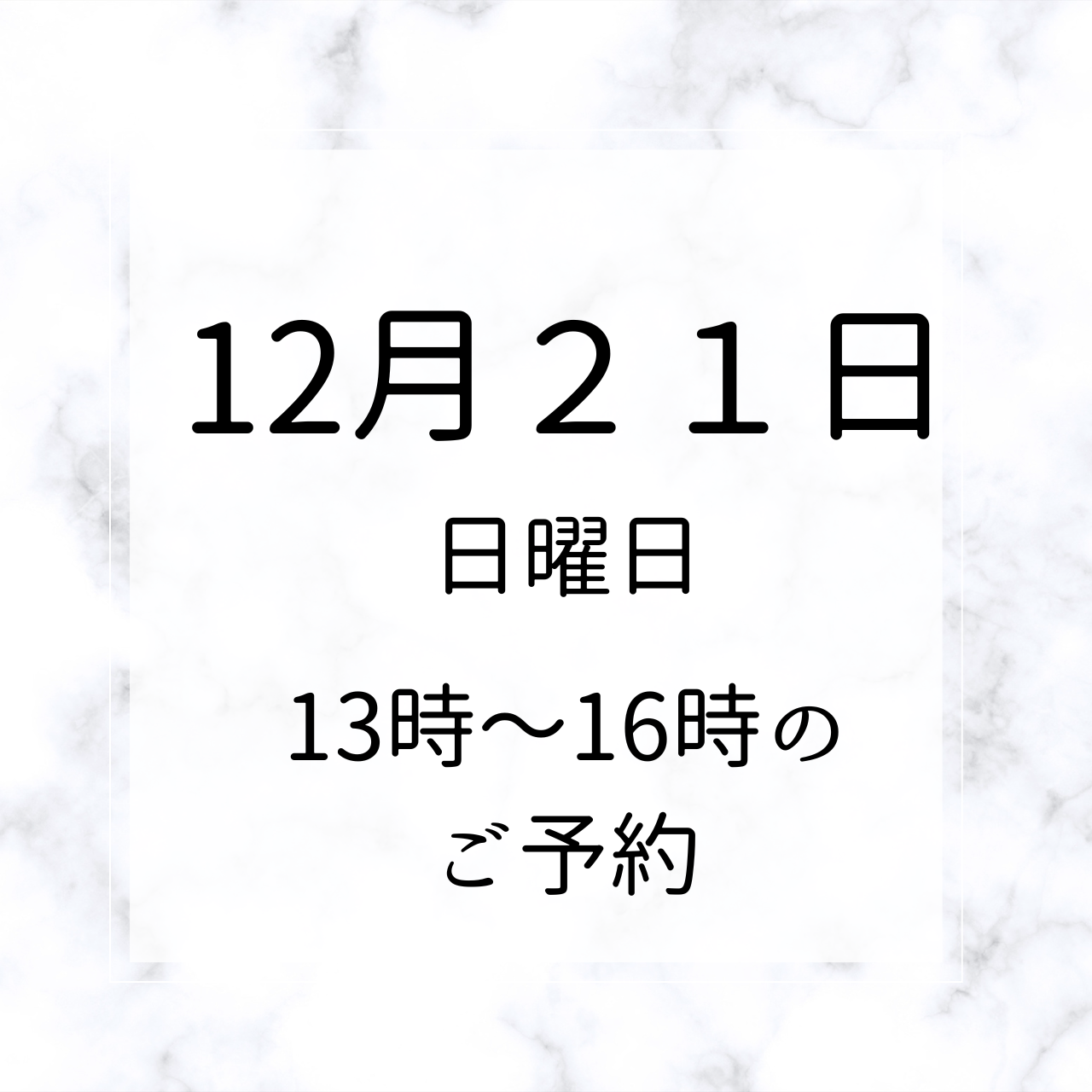 銀座ワークショップ　ご予約 12月21日