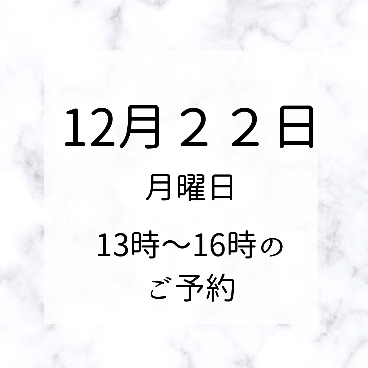 銀座ワークショップ　ご予約 12月22日
