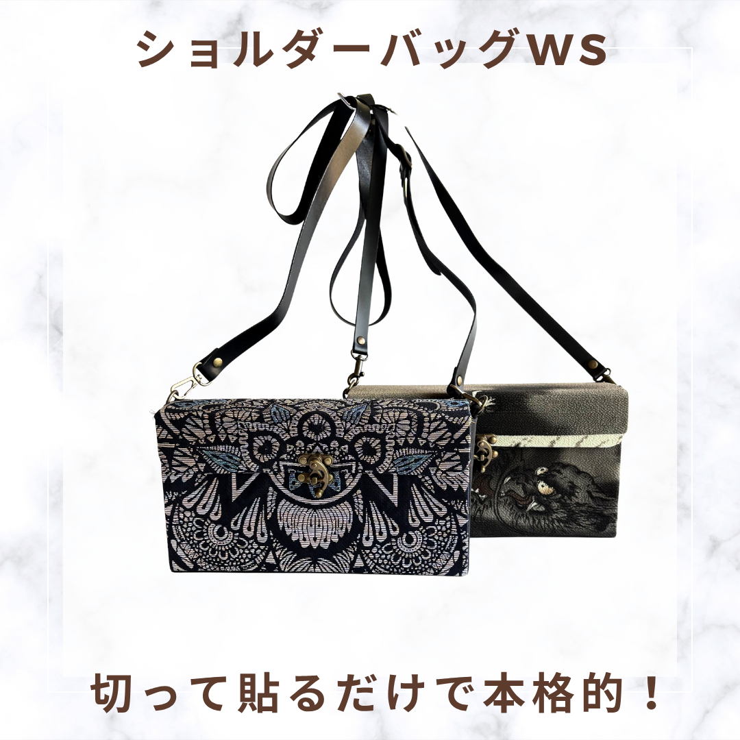 本格的なショルダーバッグを作りましょう