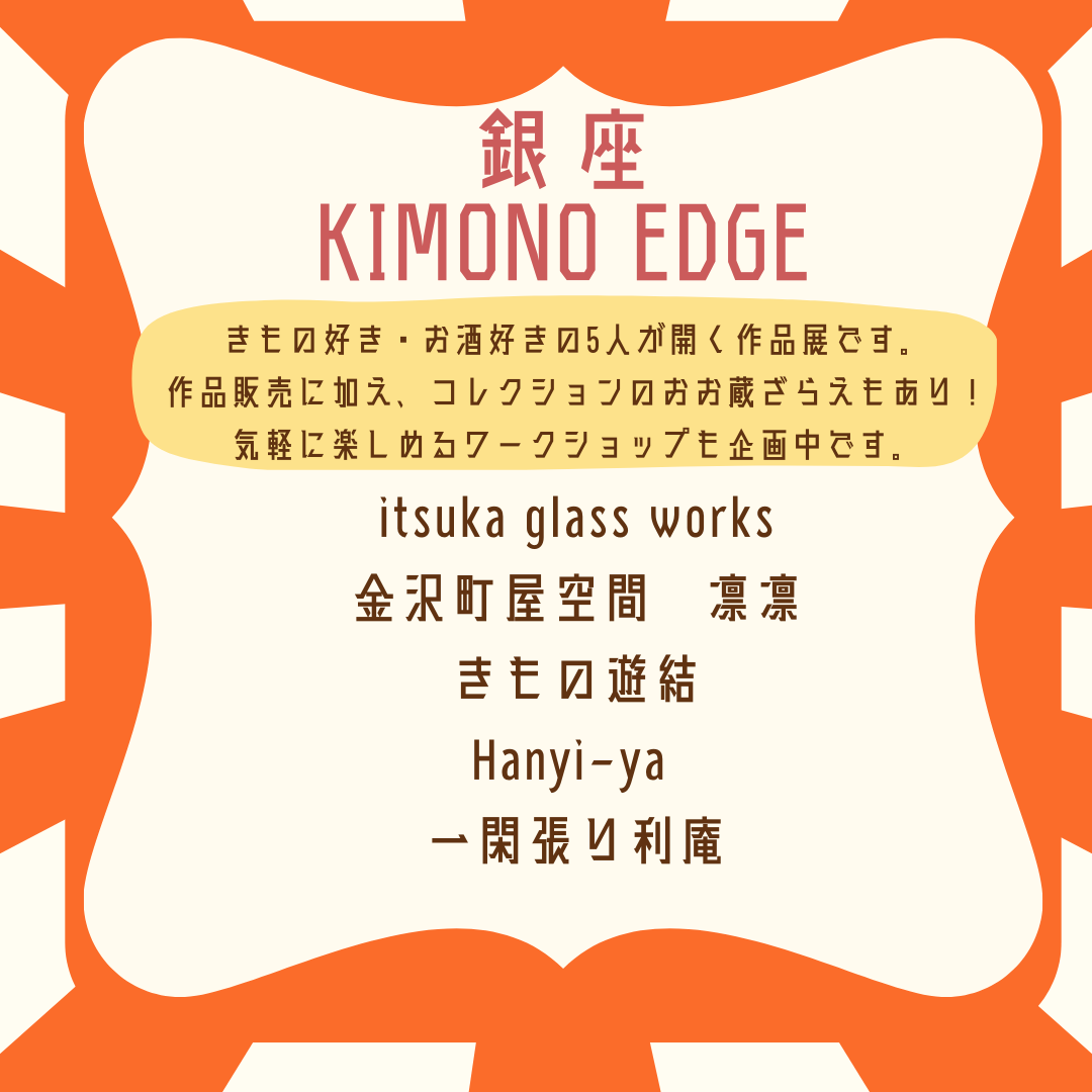 銀座ワークショップ　ご予約 12月19日